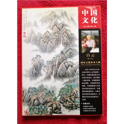 中国文化