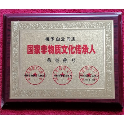 白云荣誉证书