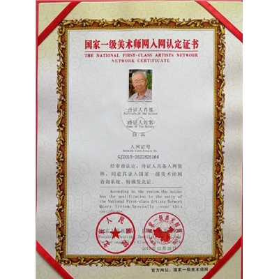 白云荣誉证书