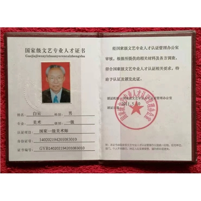 白云荣誉证书