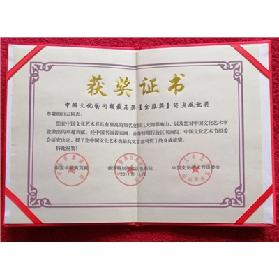 白云荣誉证书