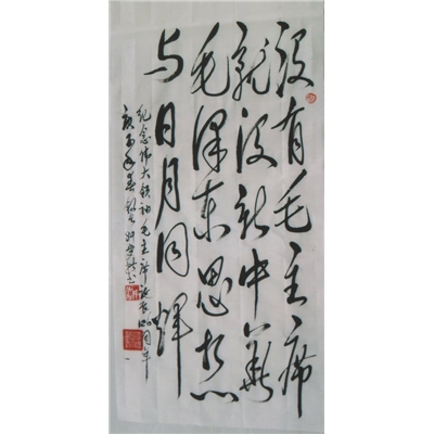 洪锡生书法作品