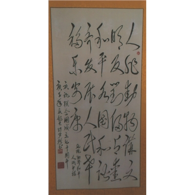 洪锡生书法作品