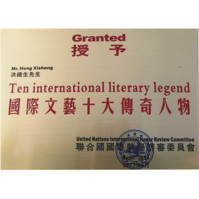 国际文艺十大传奇人物
