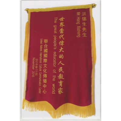 世界当代伟大的人民教育家
