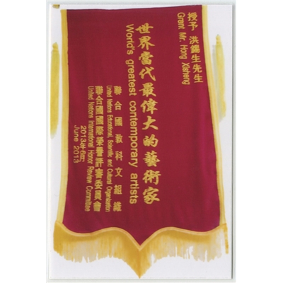 世界当代最伟大的艺术家