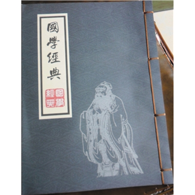 国学经典