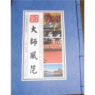 大师风范