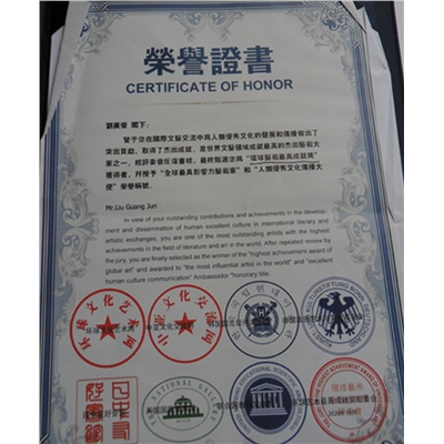 刘广俊荣誉证书
