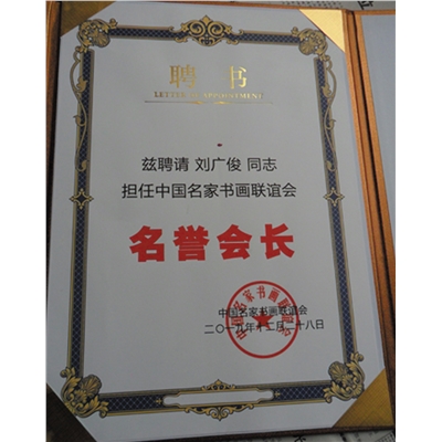 刘广俊荣誉证书