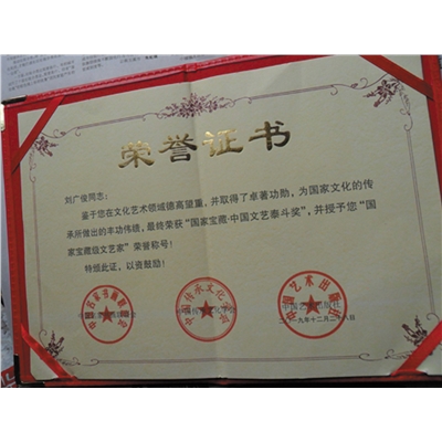 刘广俊荣誉证书