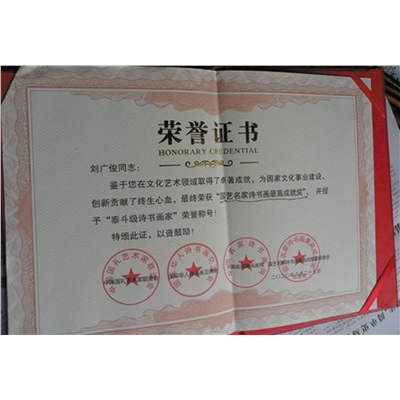 刘广俊荣誉证书