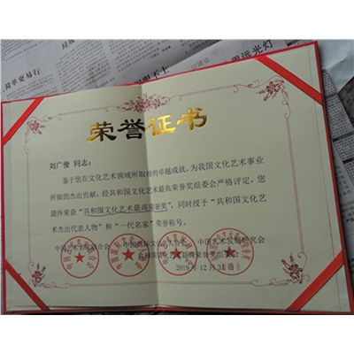 刘广俊荣誉证书