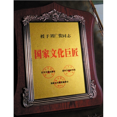 刘广俊荣誉证书