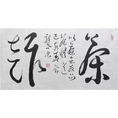 茶  趣（尺寸：97 厘米x 53厘米）
