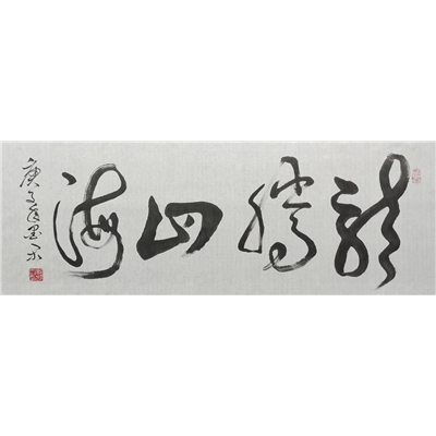 龙腾四海（尺寸：138 厘米x 52厘米）