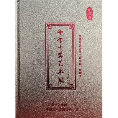 十全十美艺术家·十人合集