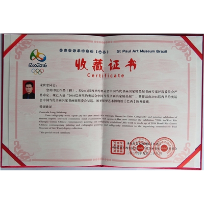 巴西圣保罗艺术博物馆收藏证书