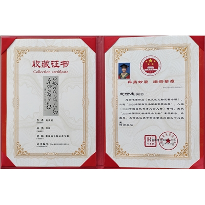 中南海紫光阁国礼中心收藏证书