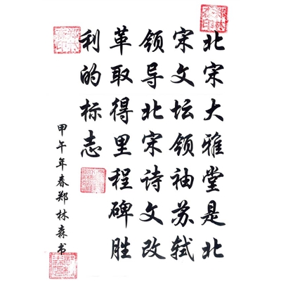 郑林森书法作品