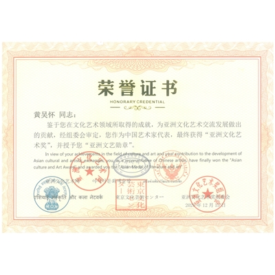 黄吴怀荣誉证书