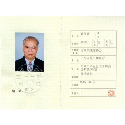 黄吴怀荣誉证书