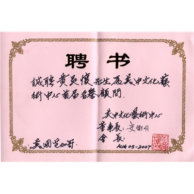黄吴怀荣誉证书