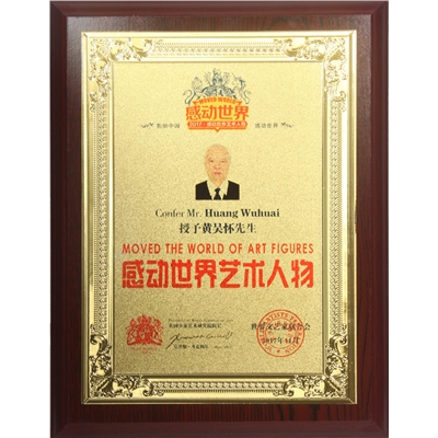 黄吴怀荣誉证书