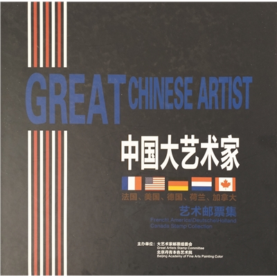 中国大艺术家
