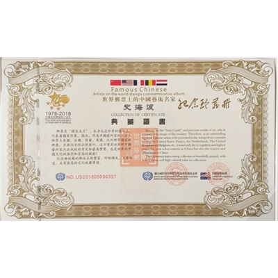 史海波荣誉证书