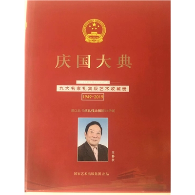 庆国大典
