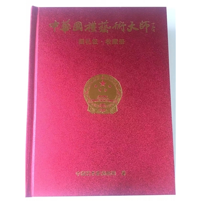 中华国礼艺术大师