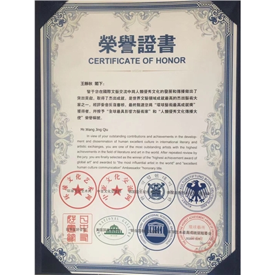 王静秋荣誉证书