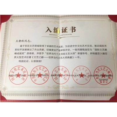 王静秋荣誉证书