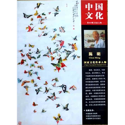 中国文化  陈明专辑