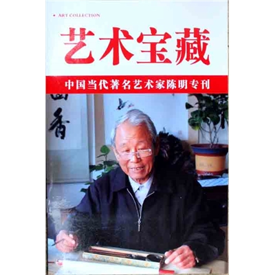 艺术宝藏