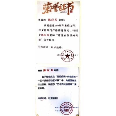 陈应芳荣誉证书