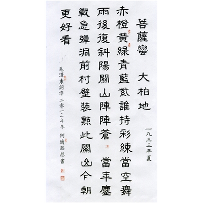 何适然书法作品