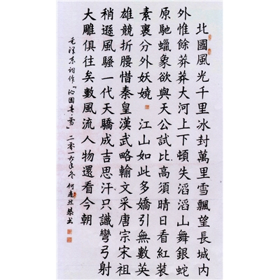 何适然书法作品