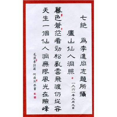 何适然书法作品