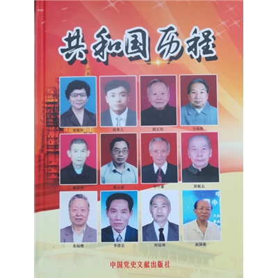 共和国历程