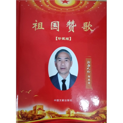 祖国赞歌