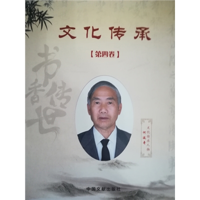 文化传承