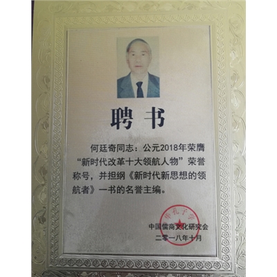 何廷奇荣誉证书