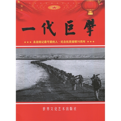 一代巨擘
