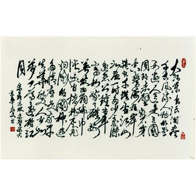 李增臣书法作品