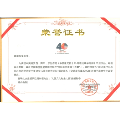 欧阳东福荣誉证书