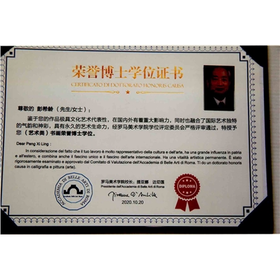 彭希龄荣誉证书