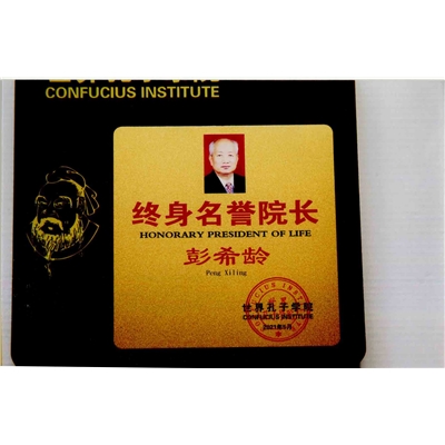 彭希龄荣誉证书