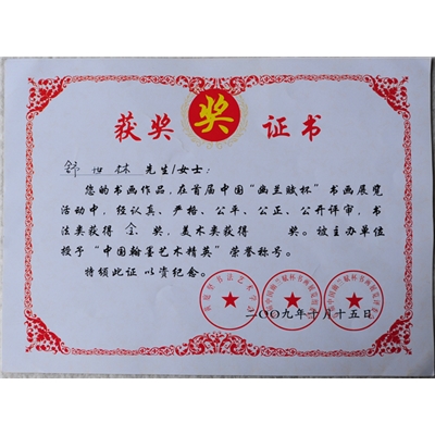 中国翰墨艺术精英